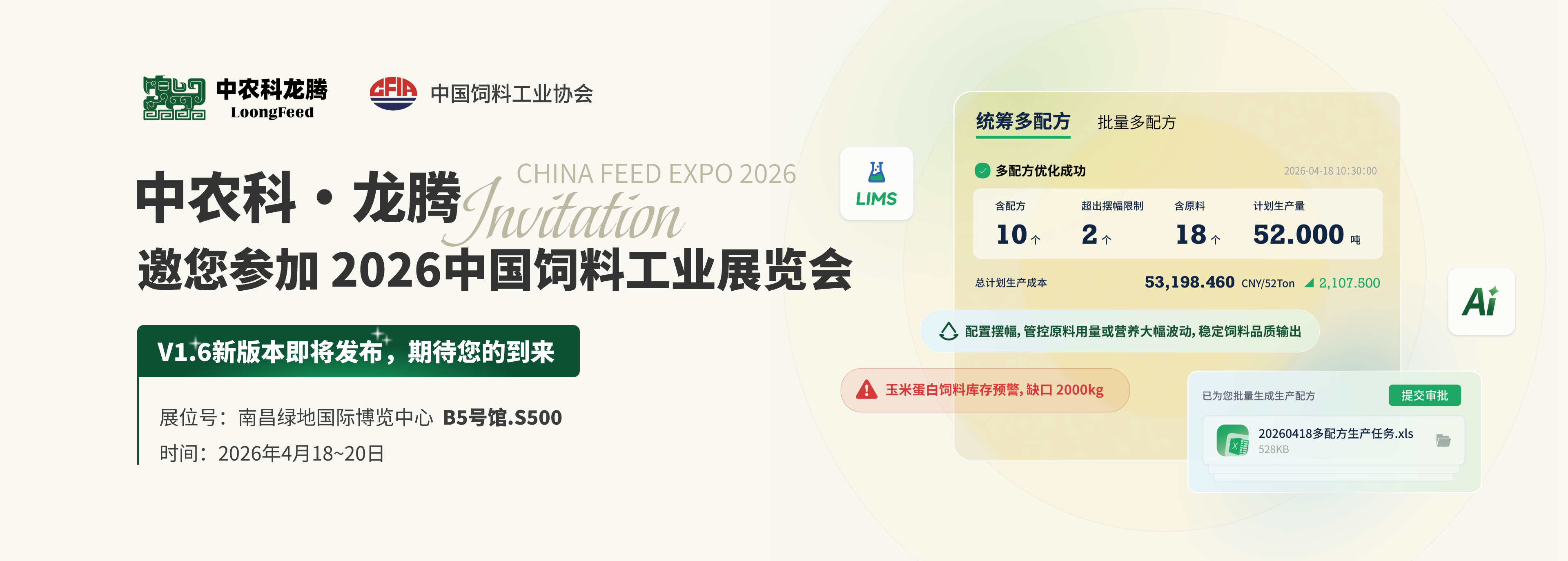 中农科·龙腾邀您参加2026中国饲料工业展览会